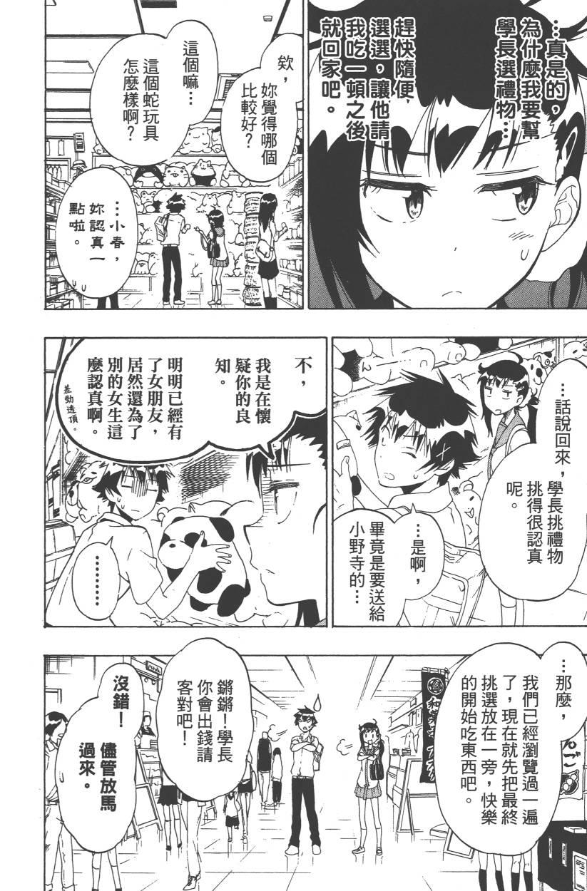 伪恋韩漫全集-第11卷无删减无遮挡章节图片 