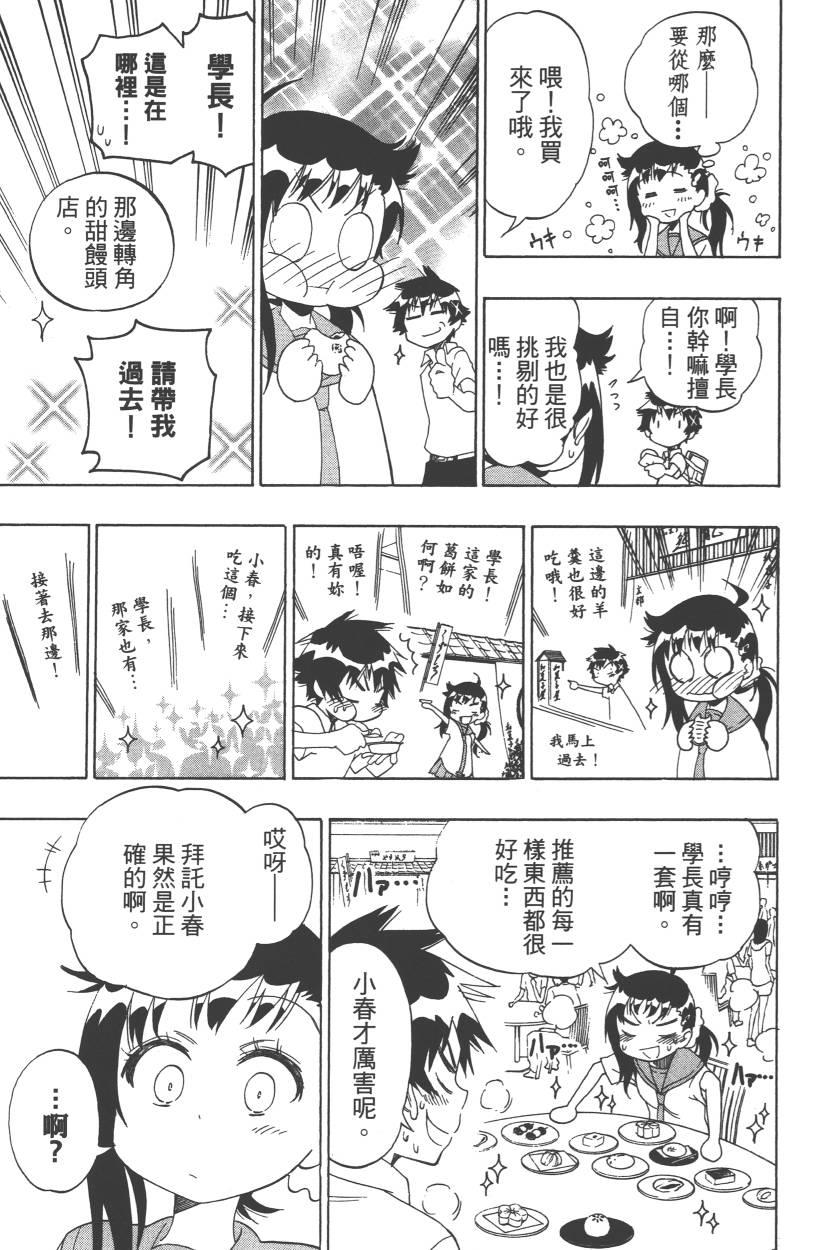 伪恋韩漫全集-第11卷无删减无遮挡章节图片 