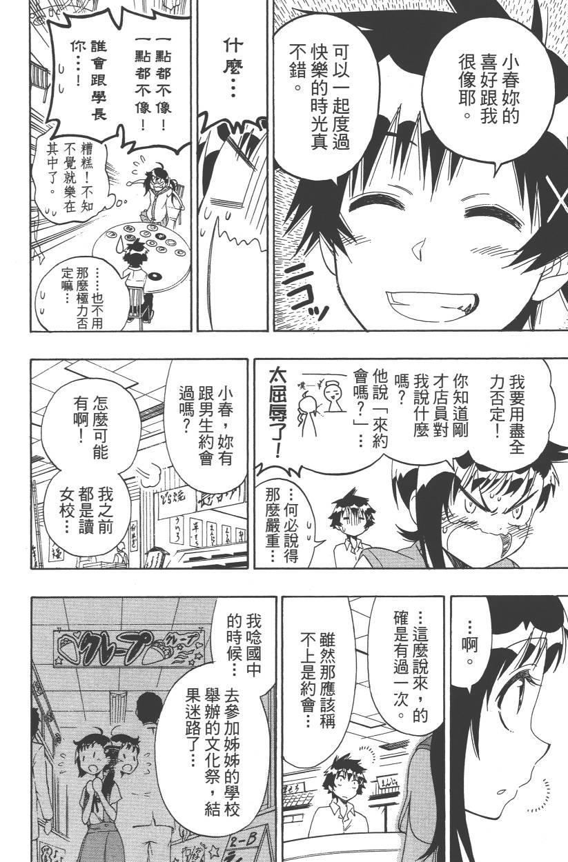 伪恋韩漫全集-第11卷无删减无遮挡章节图片 