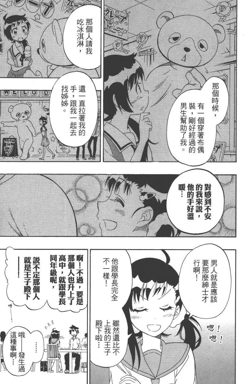 伪恋韩漫全集-第11卷无删减无遮挡章节图片 