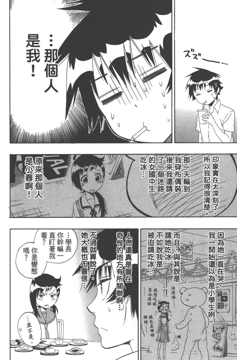 伪恋韩漫全集-第11卷无删减无遮挡章节图片 