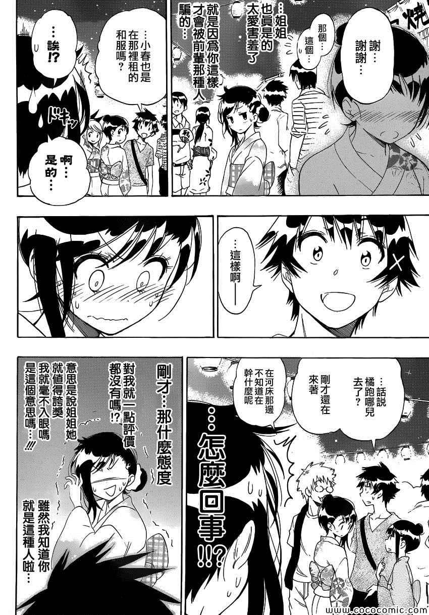 伪恋韩漫全集-第107话 祭典无删减无遮挡章节图片 