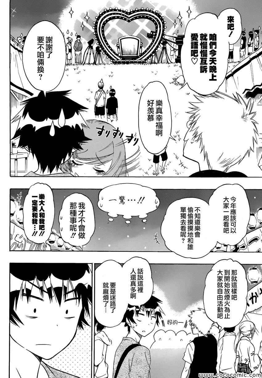 伪恋韩漫全集-第107话 祭典无删减无遮挡章节图片 