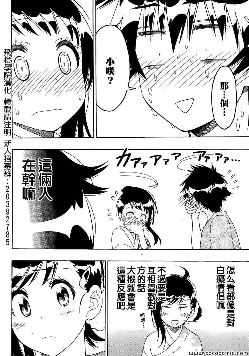 伪恋韩漫全集-第107话 祭典无删减无遮挡章节图片 