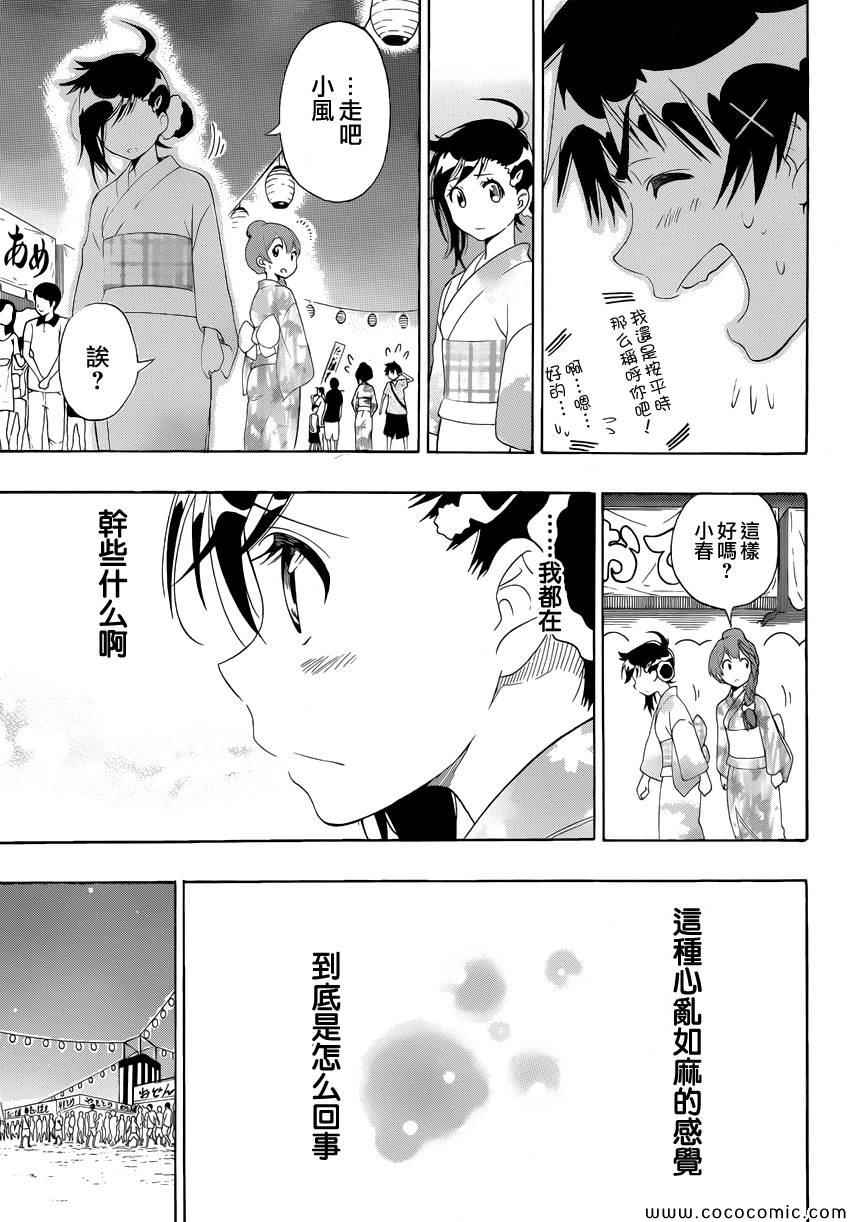 伪恋韩漫全集-第107话 祭典无删减无遮挡章节图片 
