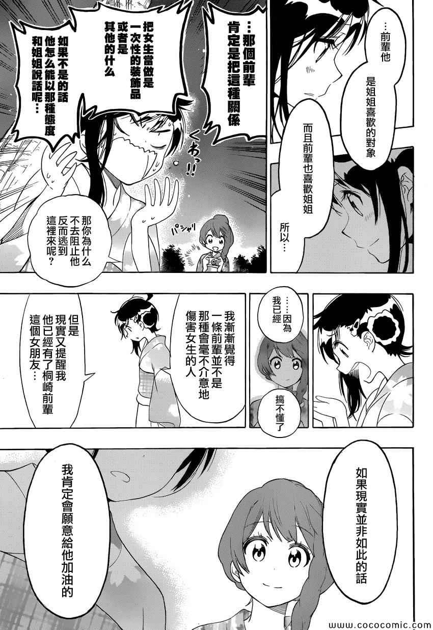 伪恋韩漫全集-第107话 祭典无删减无遮挡章节图片 
