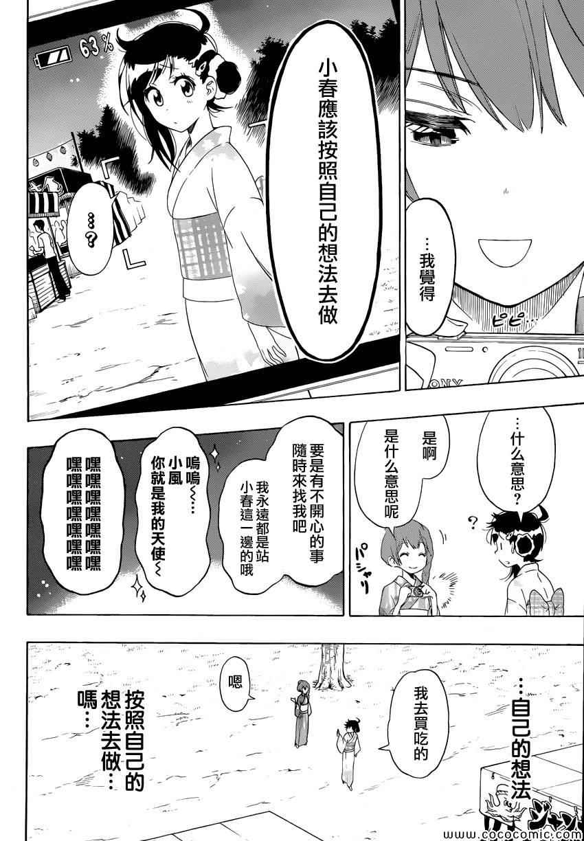 伪恋韩漫全集-第107话 祭典无删减无遮挡章节图片 