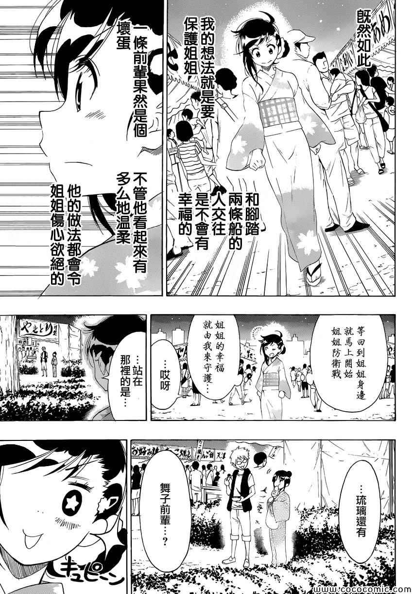 伪恋韩漫全集-第107话 祭典无删减无遮挡章节图片 
