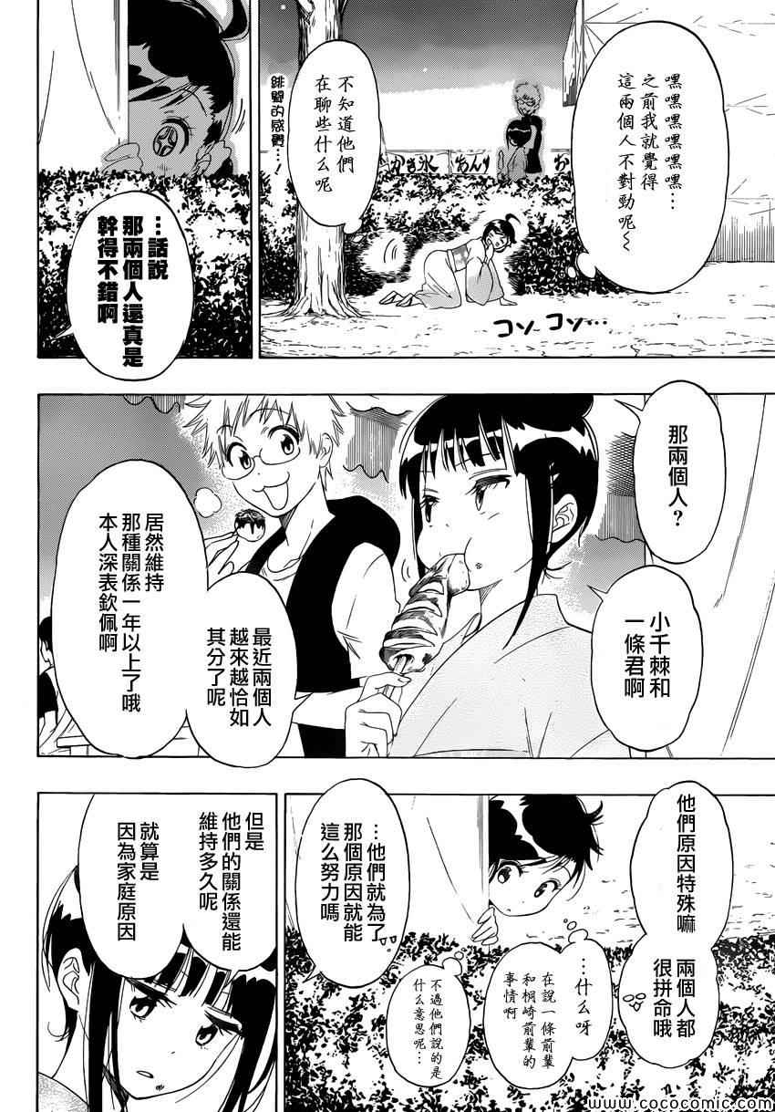 伪恋韩漫全集-第107话 祭典无删减无遮挡章节图片 