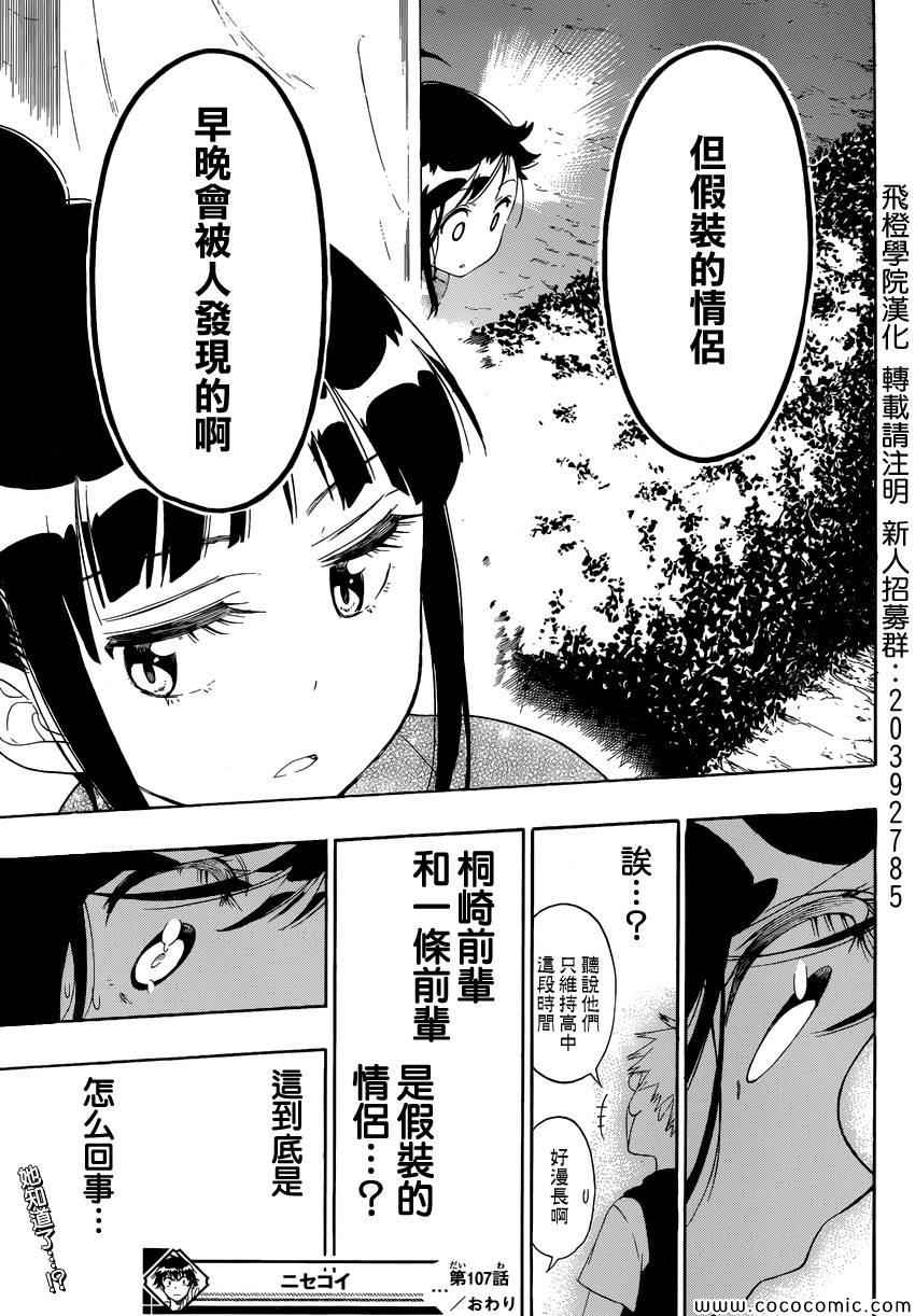 伪恋韩漫全集-第107话 祭典无删减无遮挡章节图片 
