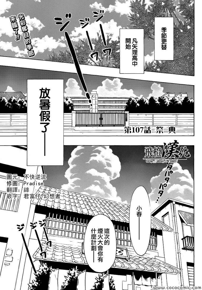伪恋韩漫全集-第107话 祭典无删减无遮挡章节图片 