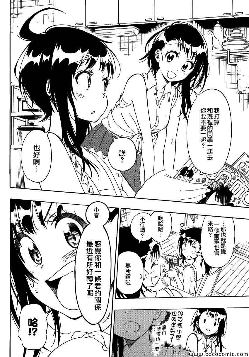 伪恋韩漫全集-第107话 祭典无删减无遮挡章节图片 
