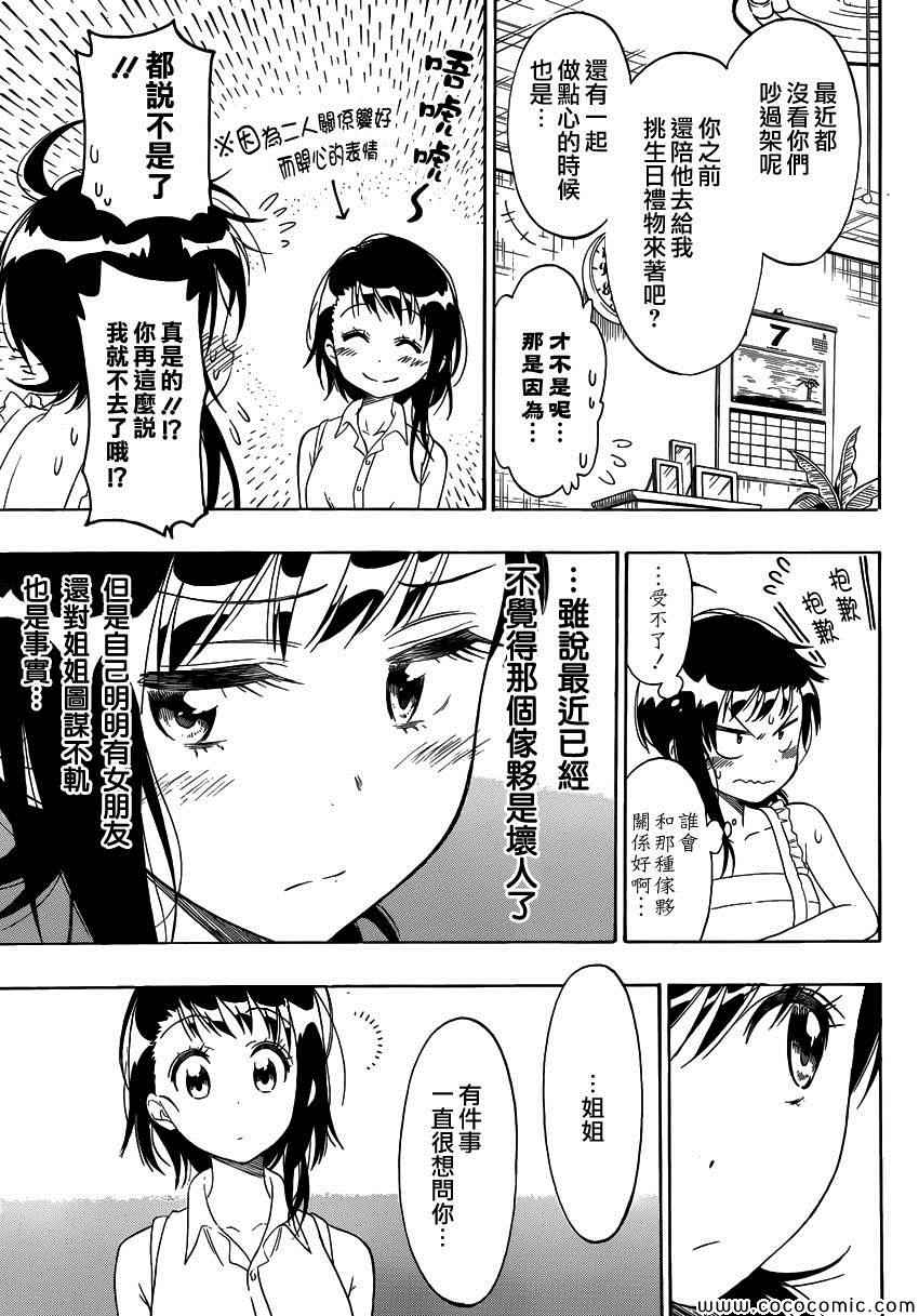 伪恋韩漫全集-第107话 祭典无删减无遮挡章节图片 