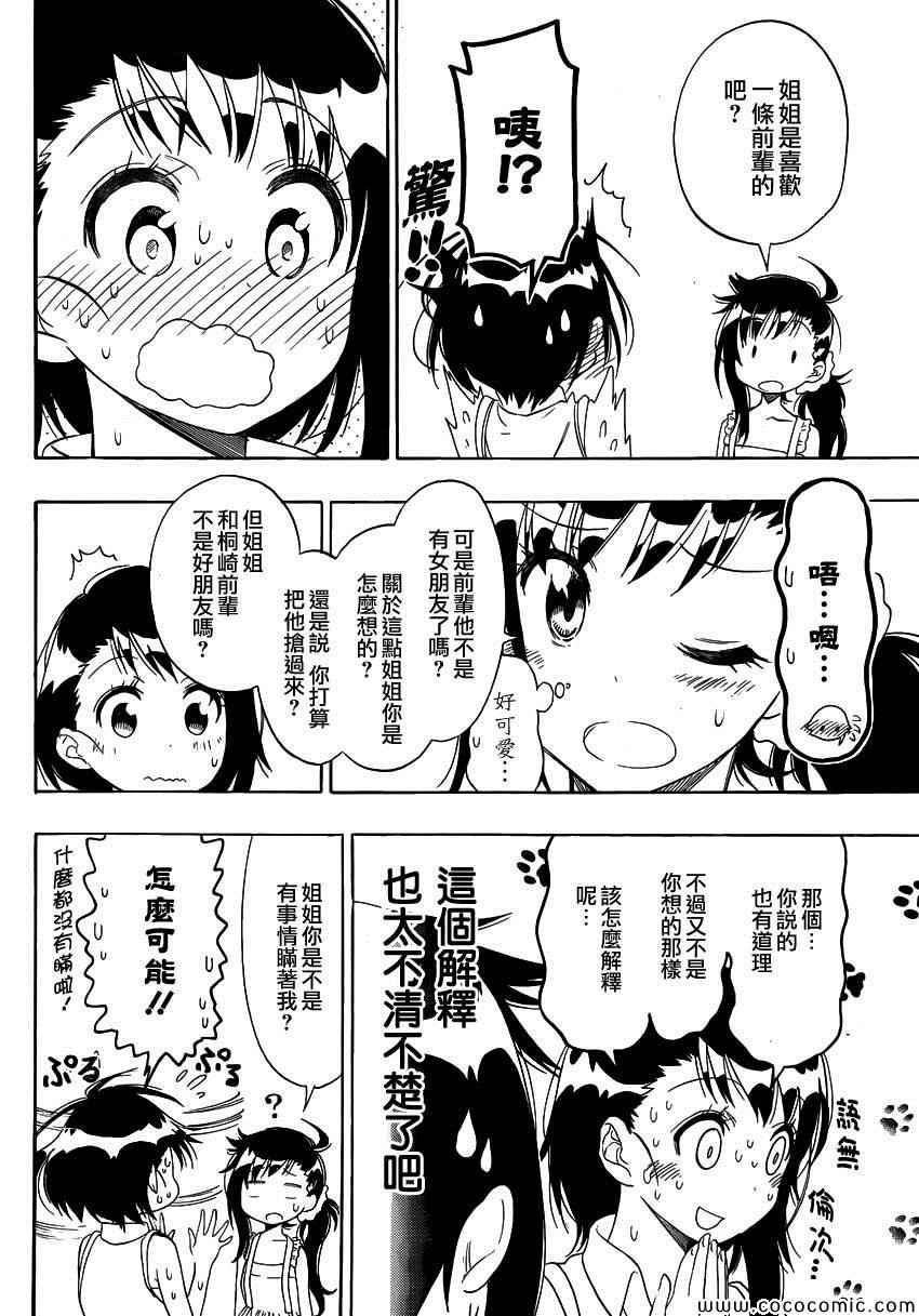 伪恋韩漫全集-第107话 祭典无删减无遮挡章节图片 