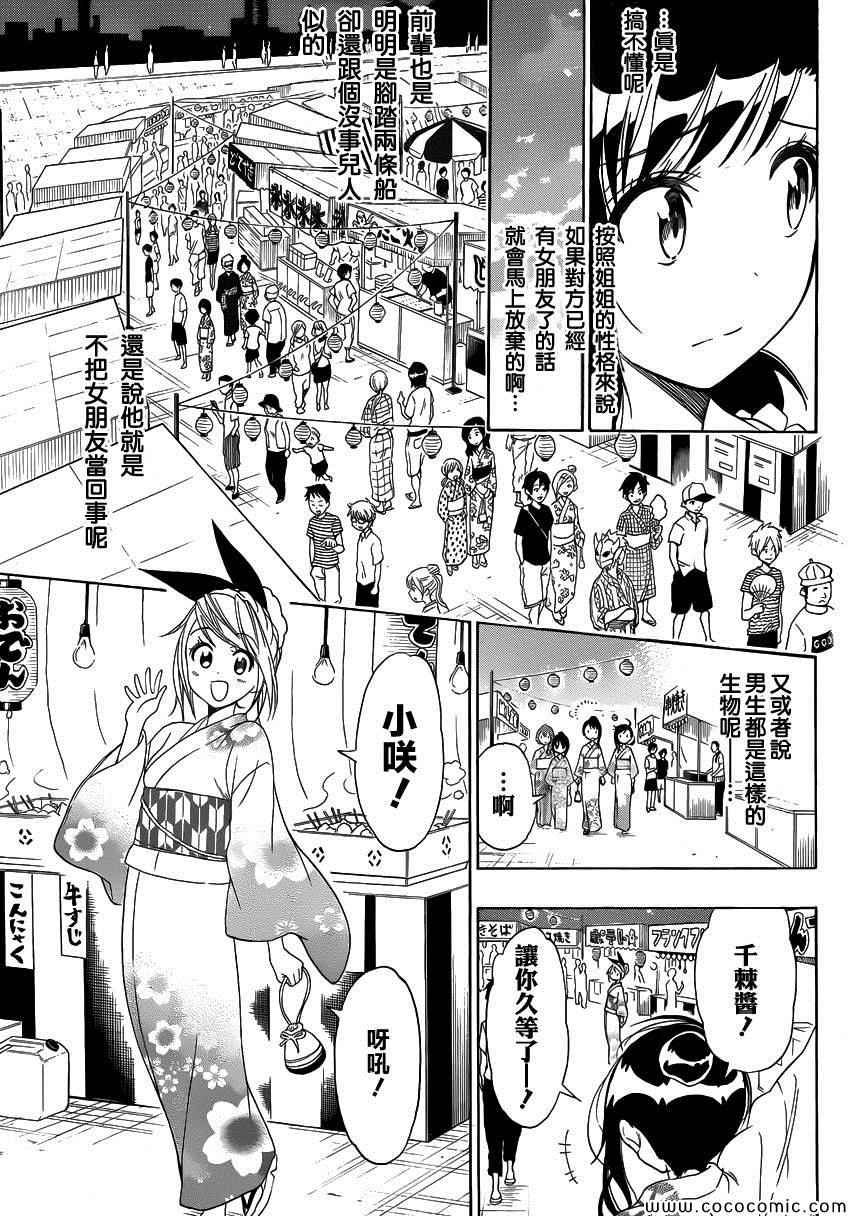 伪恋韩漫全集-第107话 祭典无删减无遮挡章节图片 