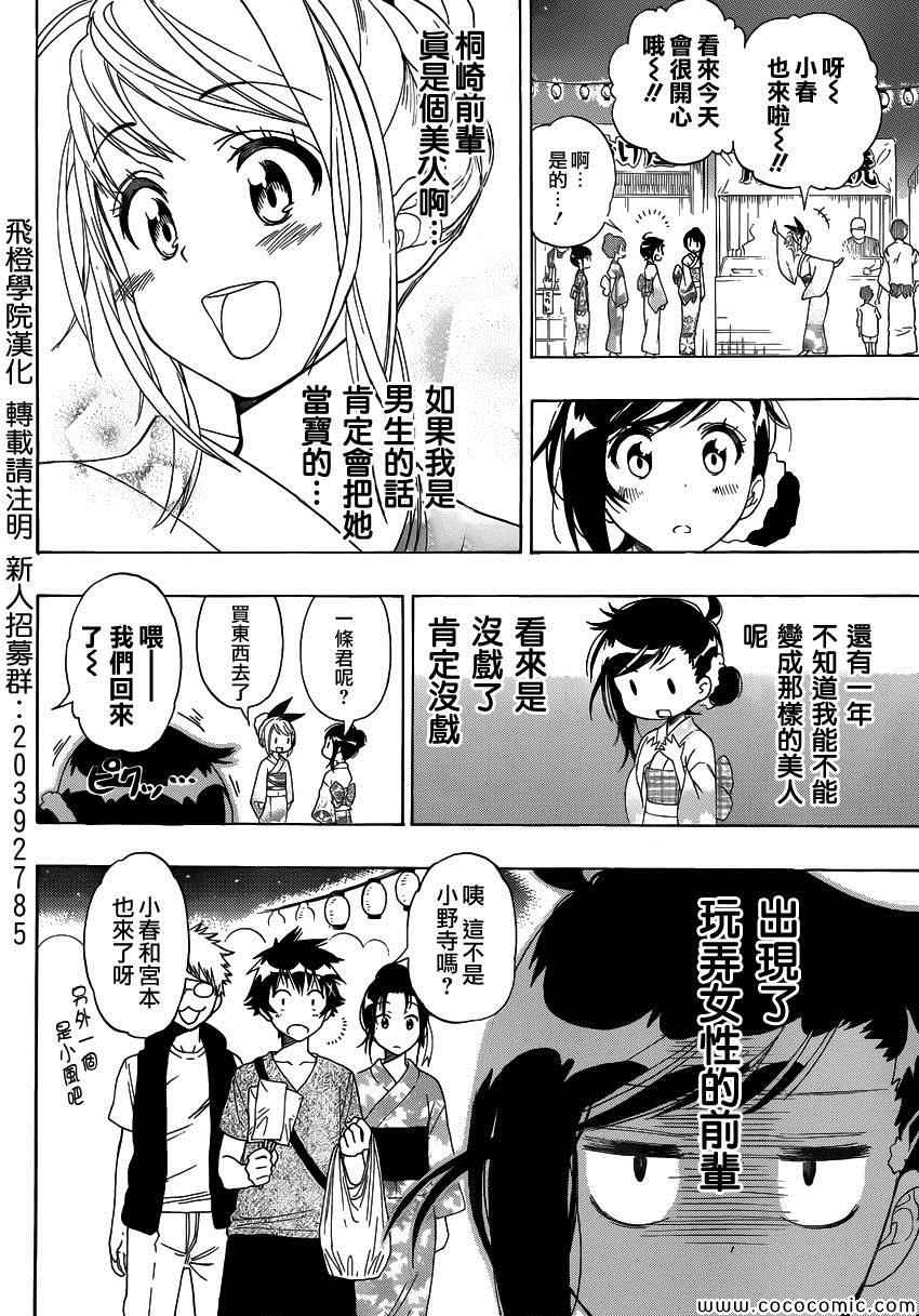 伪恋韩漫全集-第107话 祭典无删减无遮挡章节图片 