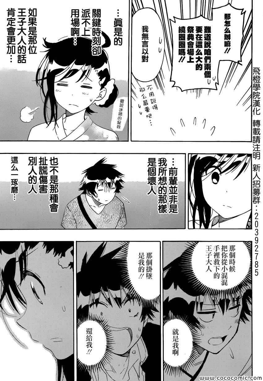 伪恋韩漫全集-第108话 疑问无删减无遮挡章节图片 