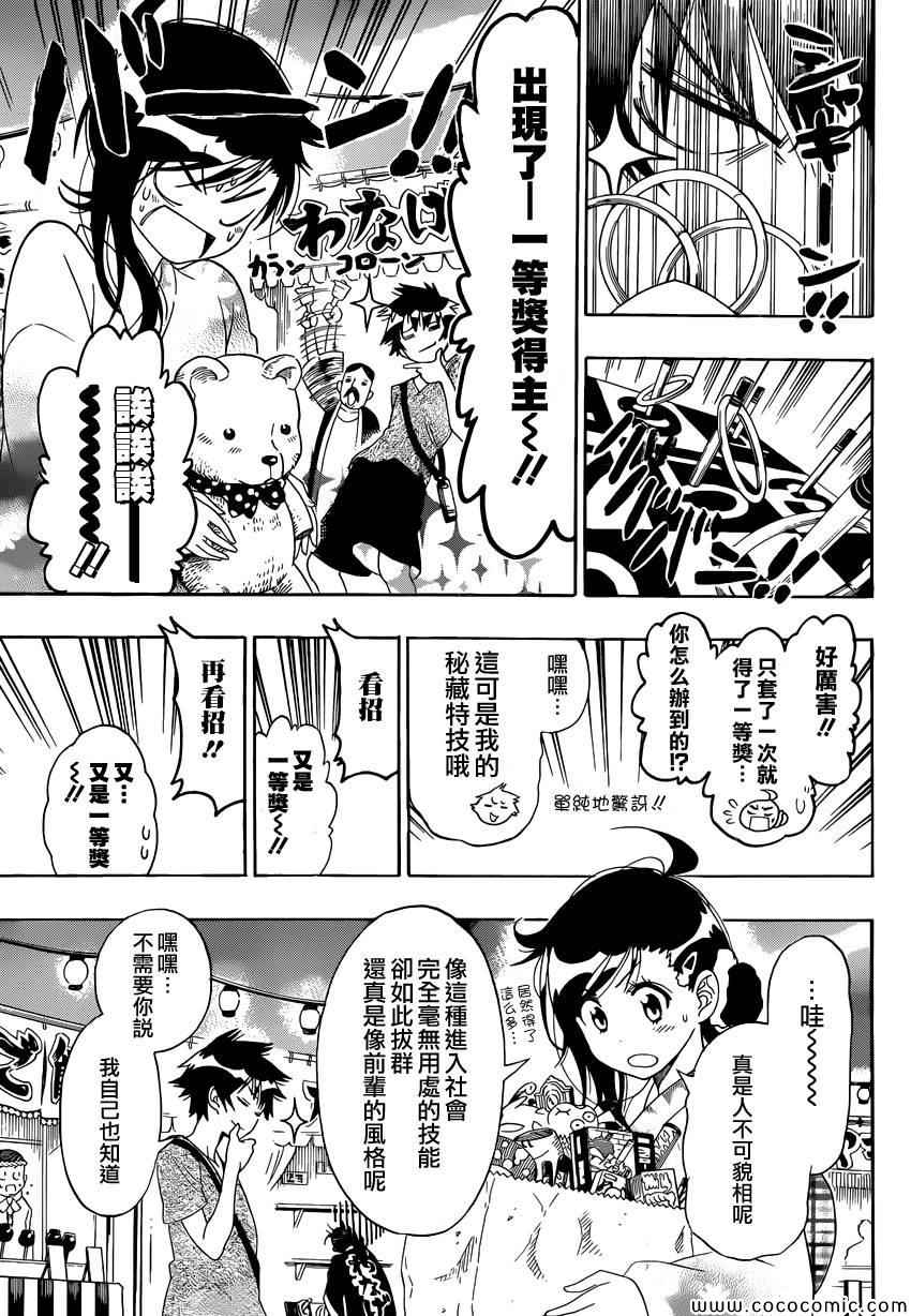伪恋韩漫全集-第108话 疑问无删减无遮挡章节图片 