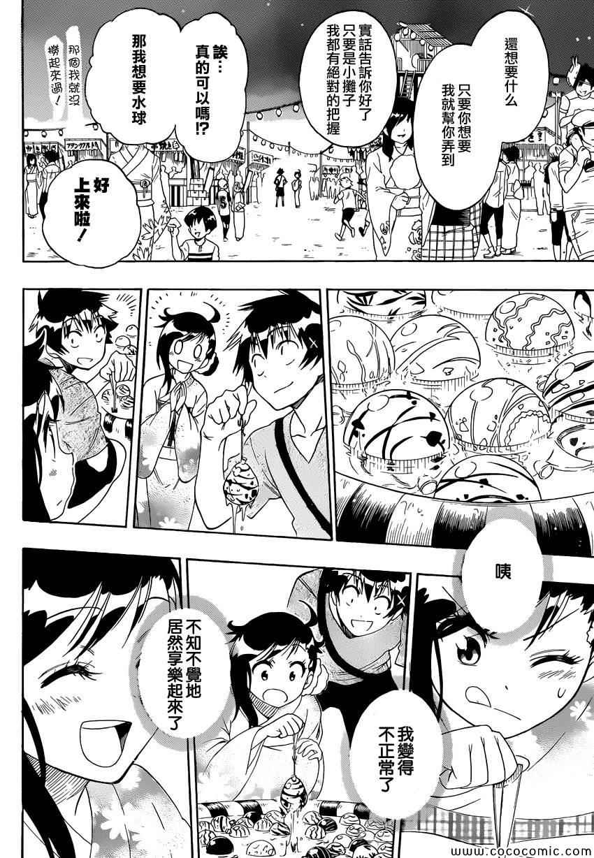 伪恋韩漫全集-第108话 疑问无删减无遮挡章节图片 