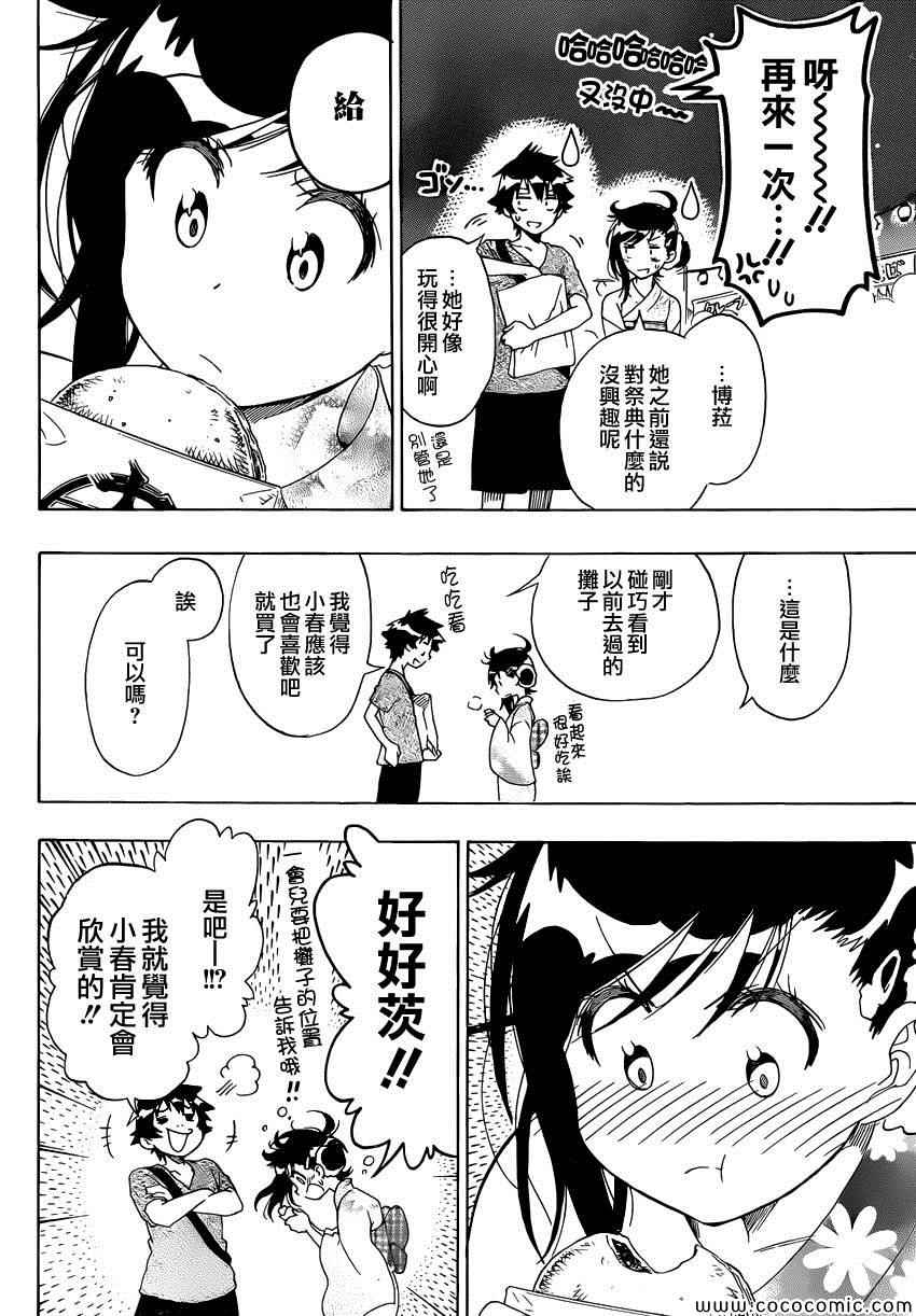 伪恋韩漫全集-第108话 疑问无删减无遮挡章节图片 