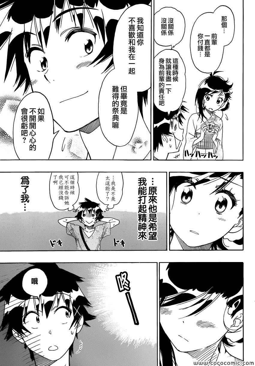 伪恋韩漫全集-第108话 疑问无删减无遮挡章节图片 