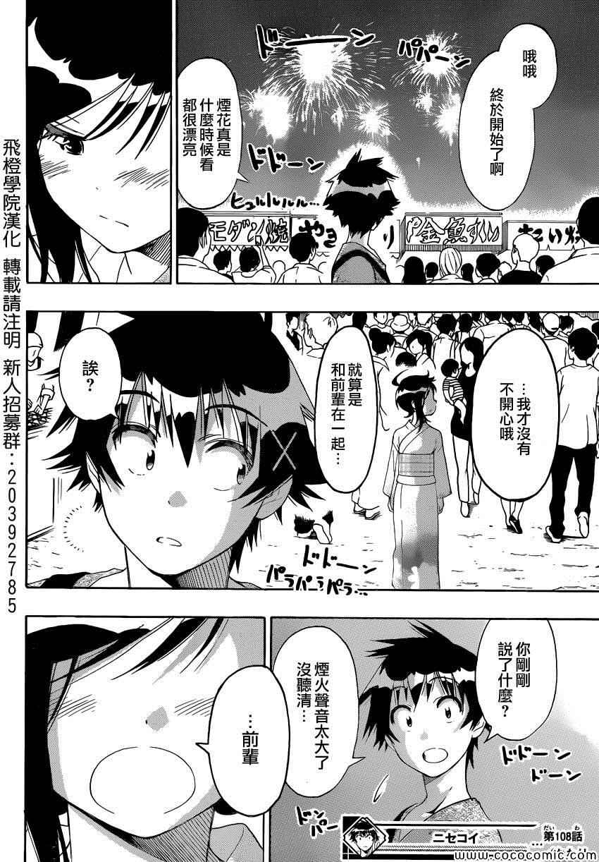 伪恋韩漫全集-第108话 疑问无删减无遮挡章节图片 