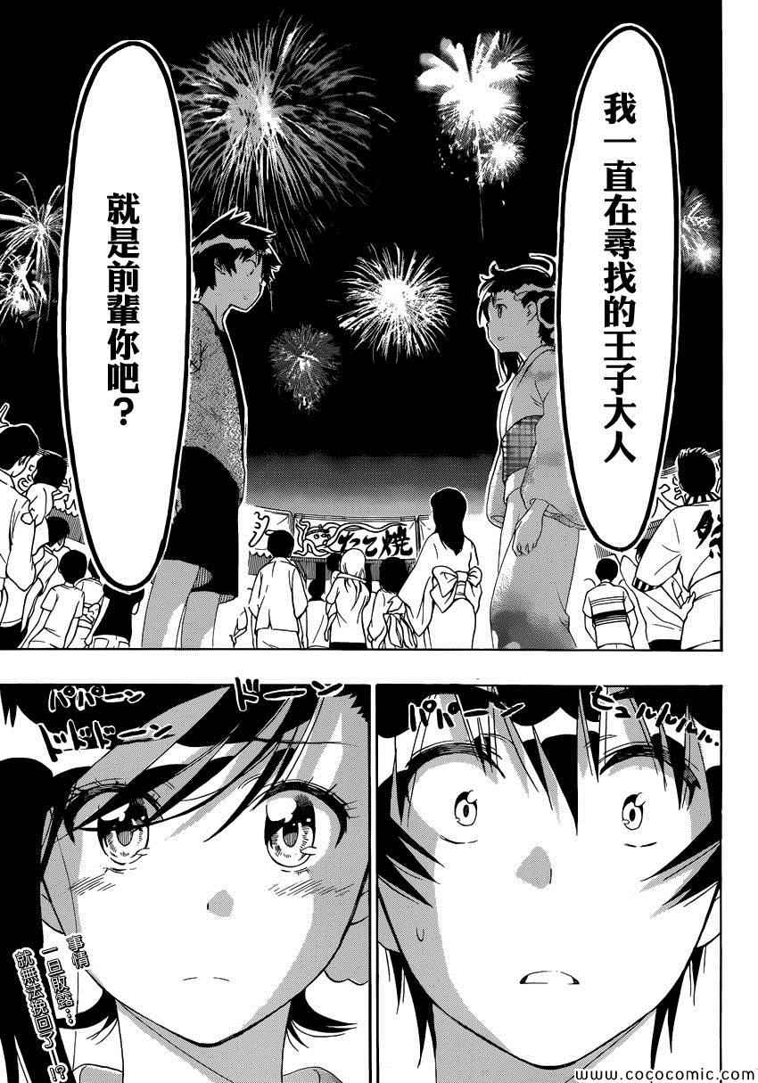 伪恋韩漫全集-第108话 疑问无删减无遮挡章节图片 