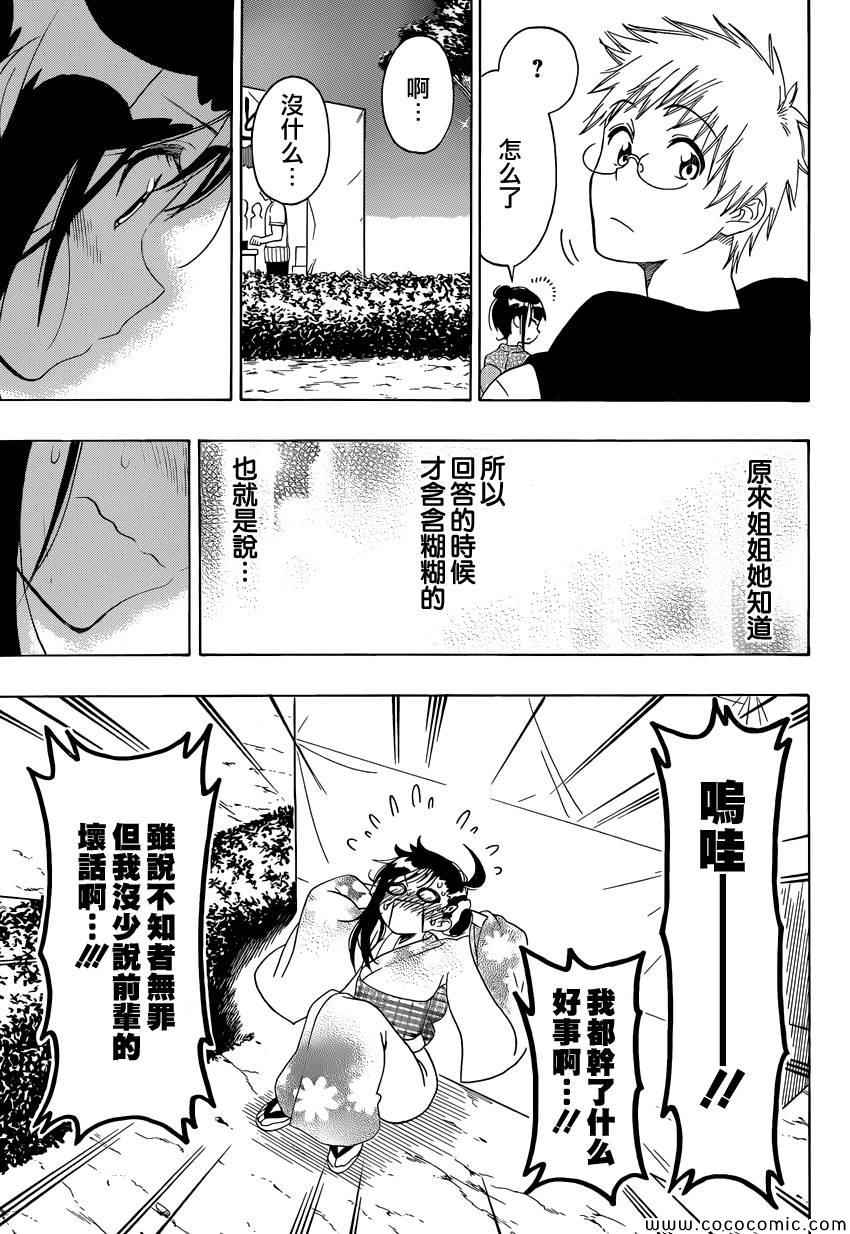 伪恋韩漫全集-第108话 疑问无删减无遮挡章节图片 