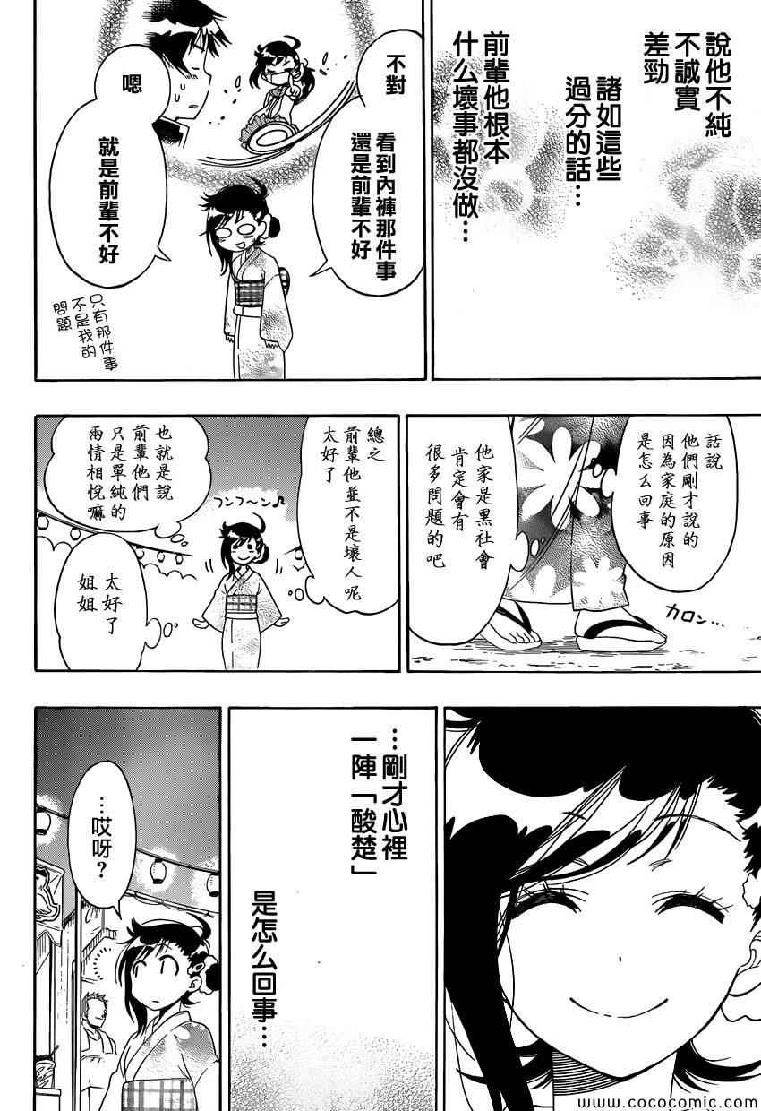 伪恋韩漫全集-第108话 疑问无删减无遮挡章节图片 