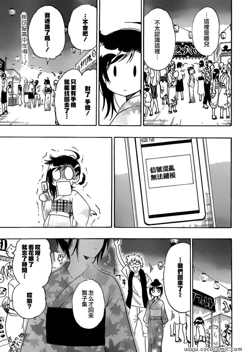 伪恋韩漫全集-第108话 疑问无删减无遮挡章节图片 