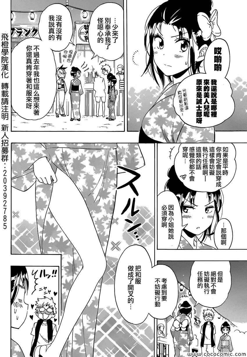 伪恋韩漫全集-第108话 疑问无删减无遮挡章节图片 