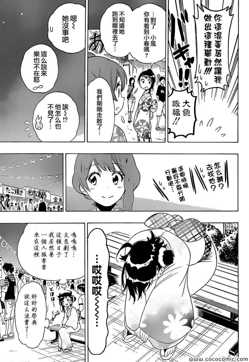 伪恋韩漫全集-第108话 疑问无删减无遮挡章节图片 