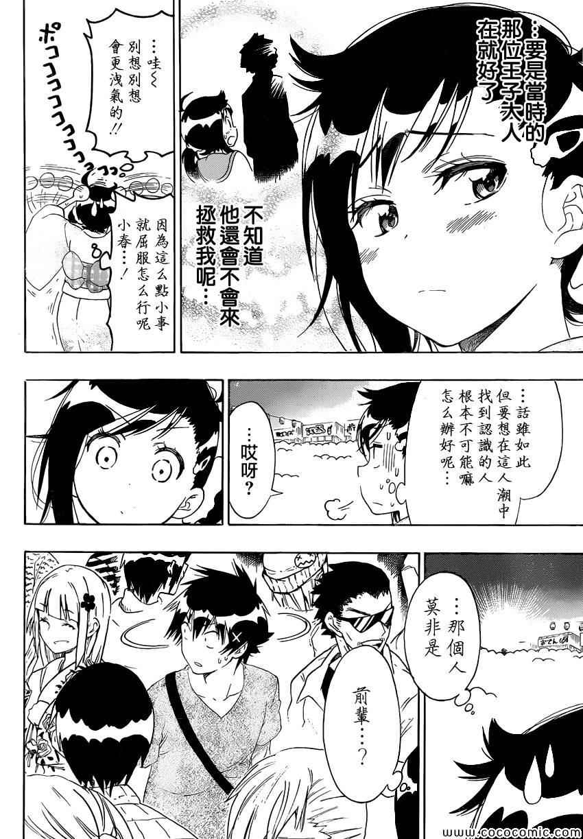 伪恋韩漫全集-第108话 疑问无删减无遮挡章节图片 
