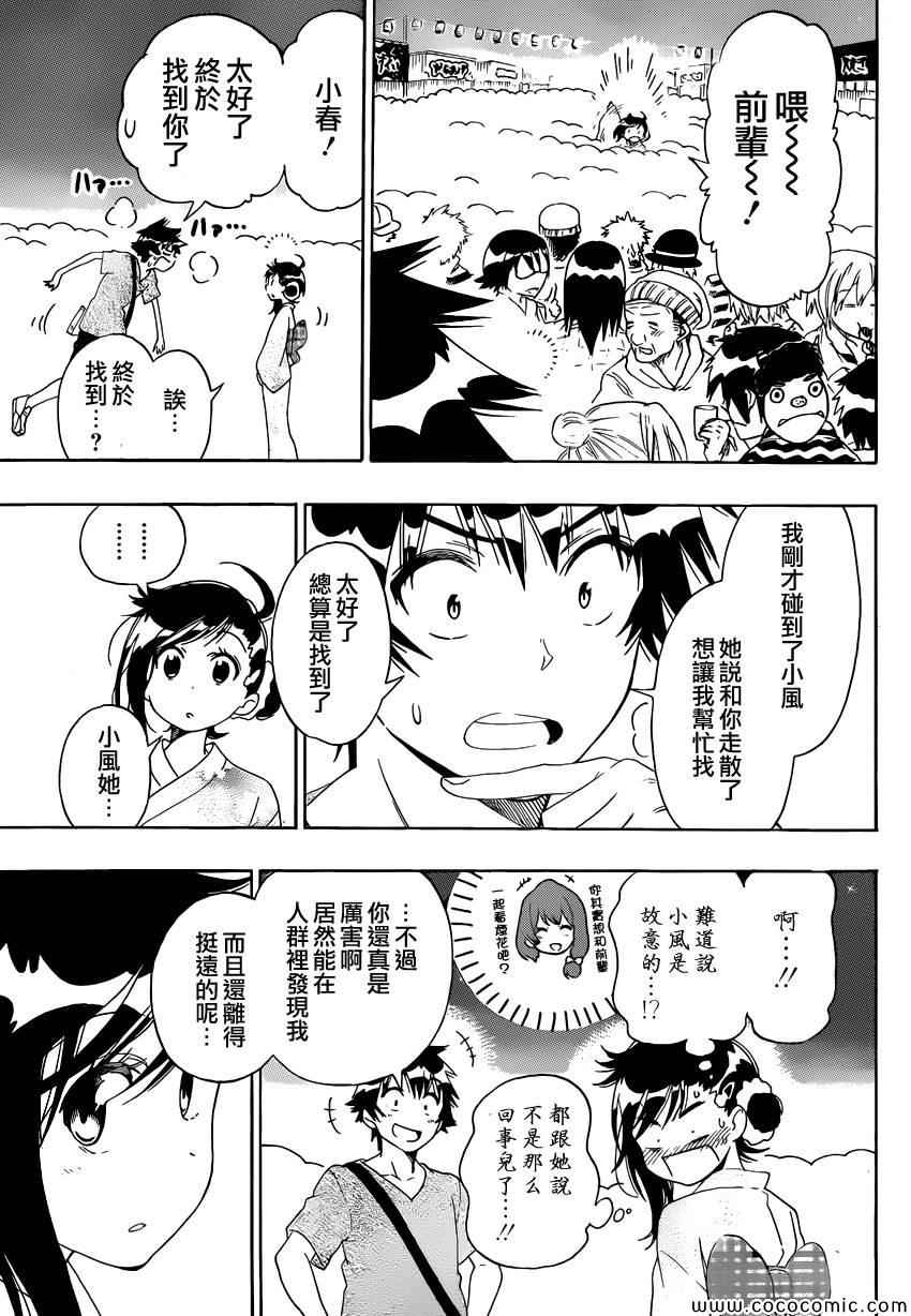 伪恋韩漫全集-第108话 疑问无删减无遮挡章节图片 
