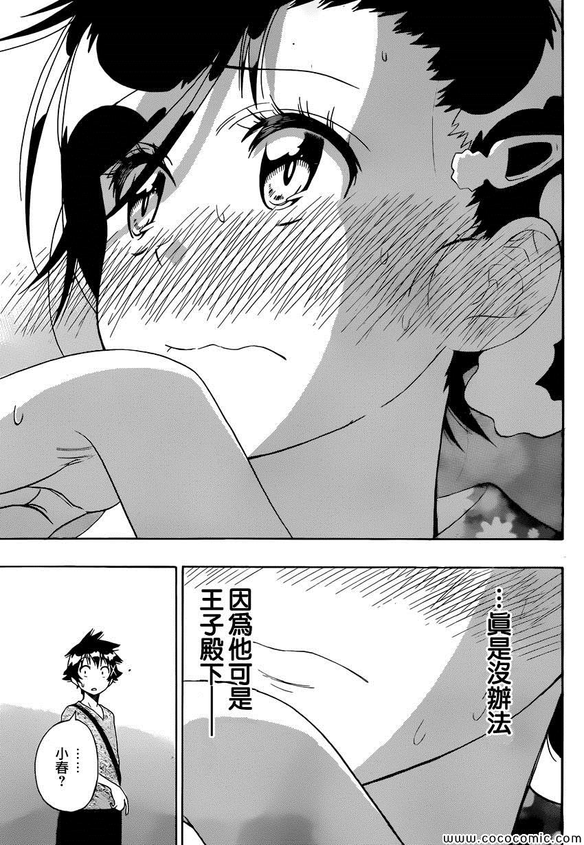 伪恋韩漫全集-第109话 笨拙无删减无遮挡章节图片 