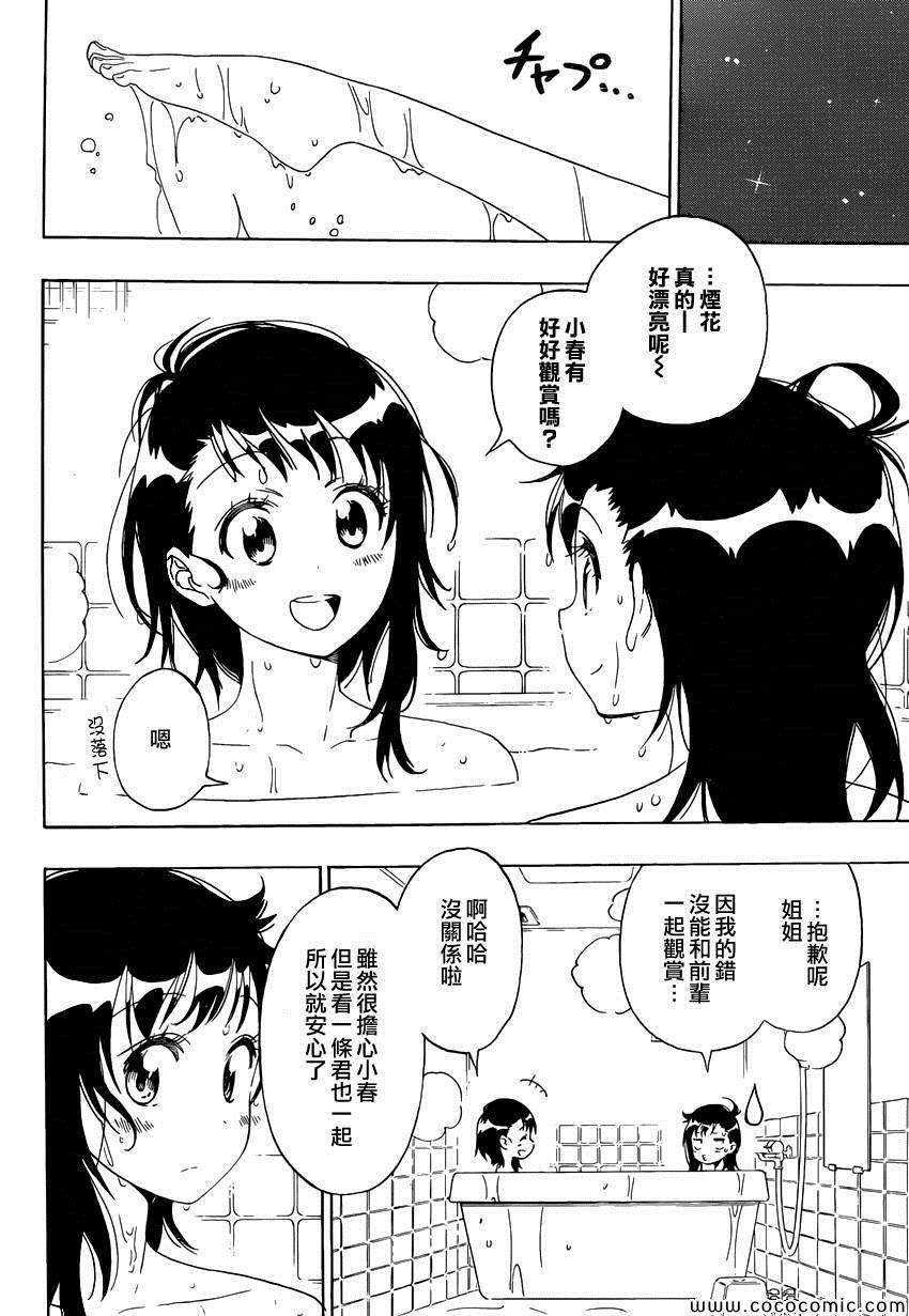 伪恋韩漫全集-第109话 笨拙无删减无遮挡章节图片 