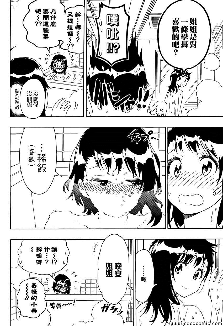 伪恋韩漫全集-第109话 笨拙无删减无遮挡章节图片 