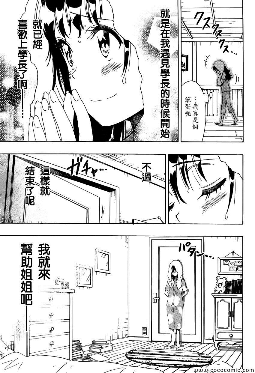 伪恋韩漫全集-第109话 笨拙无删减无遮挡章节图片 