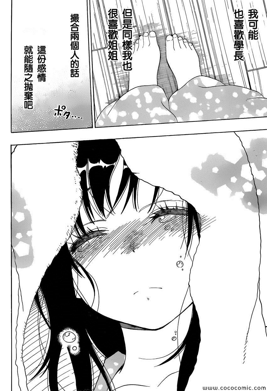 伪恋韩漫全集-第109话 笨拙无删减无遮挡章节图片 