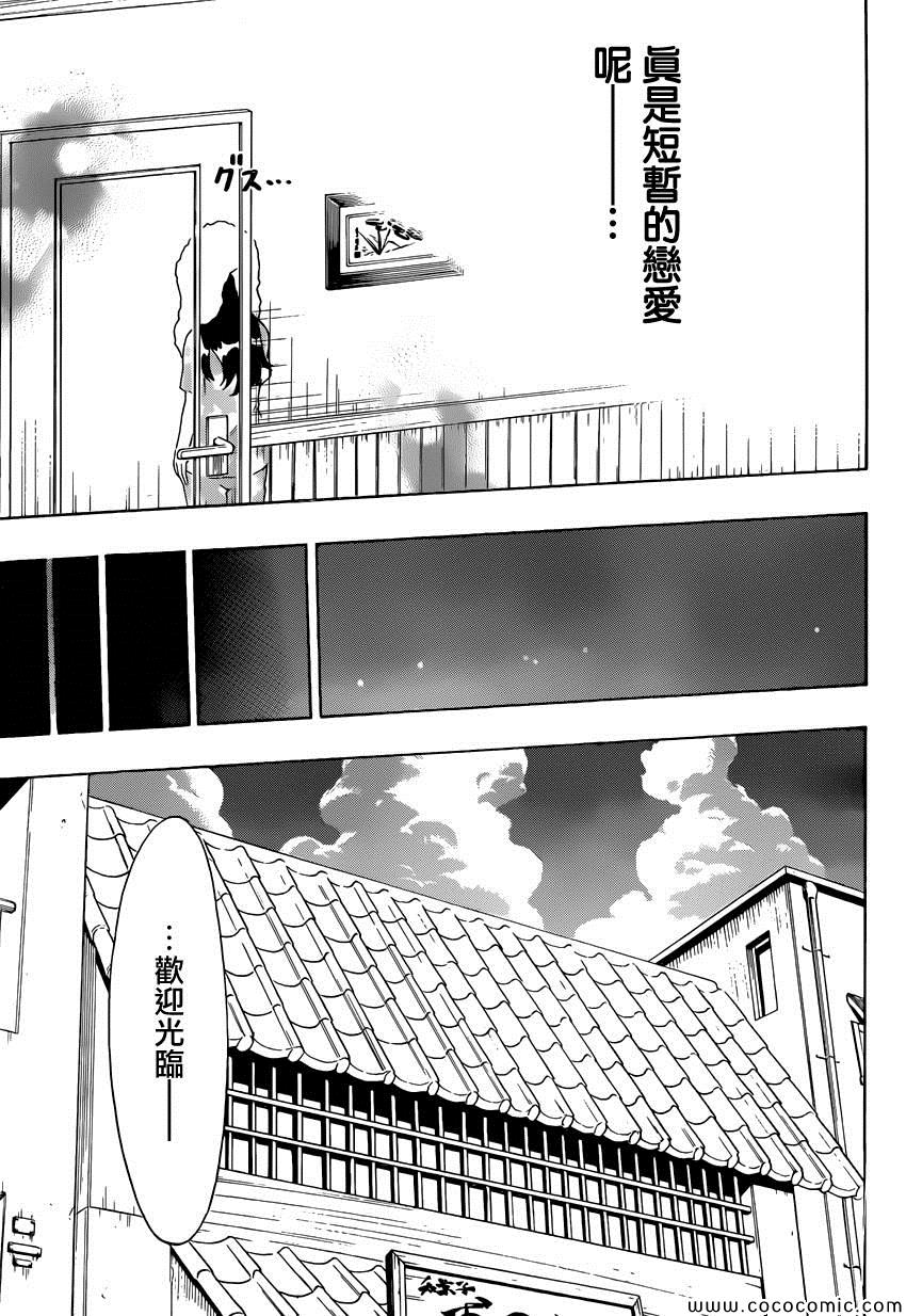 伪恋韩漫全集-第109话 笨拙无删减无遮挡章节图片 