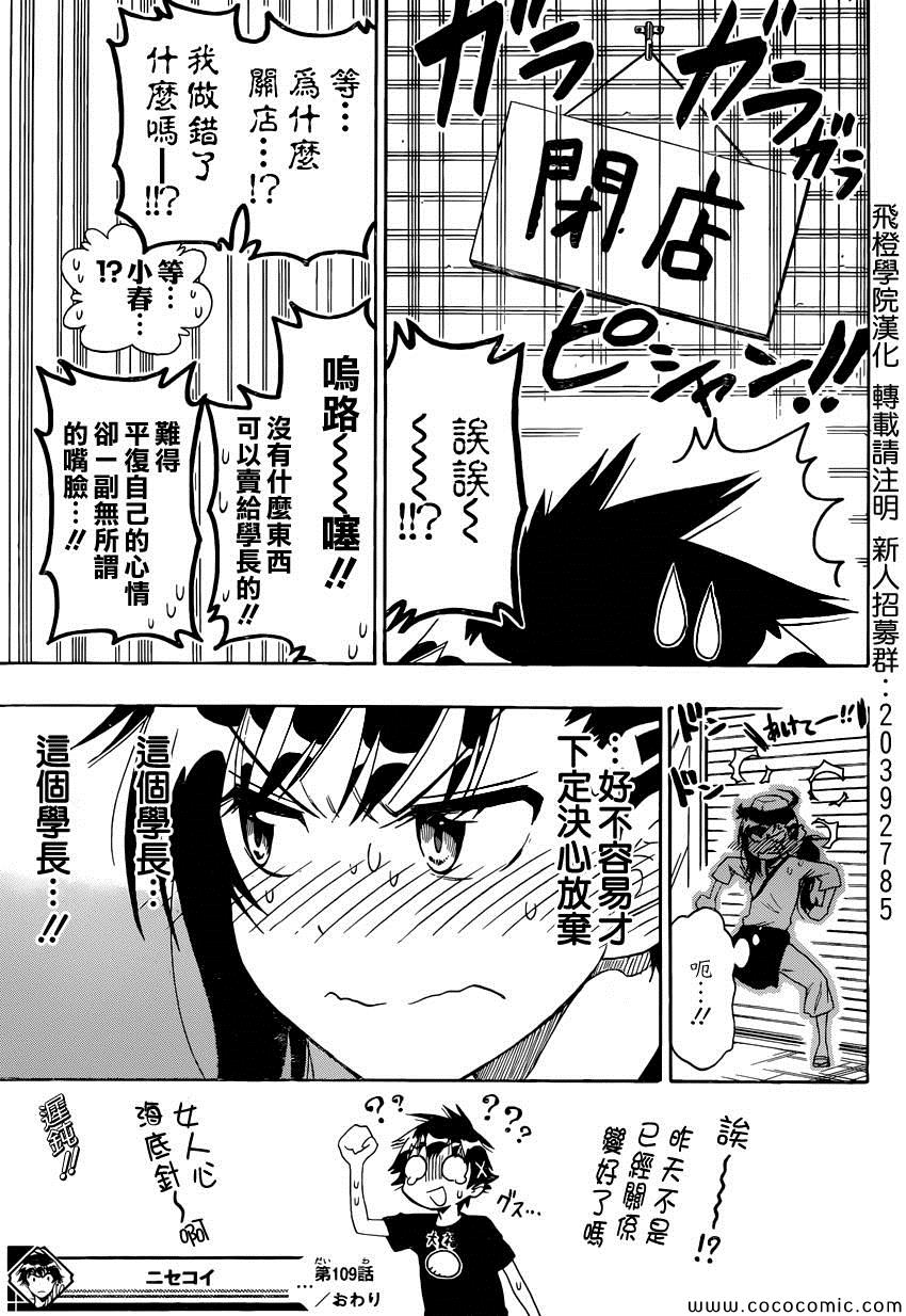 伪恋韩漫全集-第109话 笨拙无删减无遮挡章节图片 