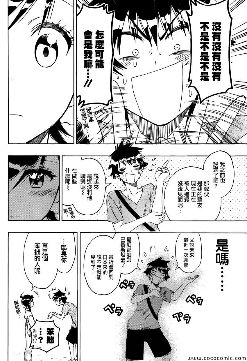 伪恋韩漫全集-第109话 笨拙无删减无遮挡章节图片 