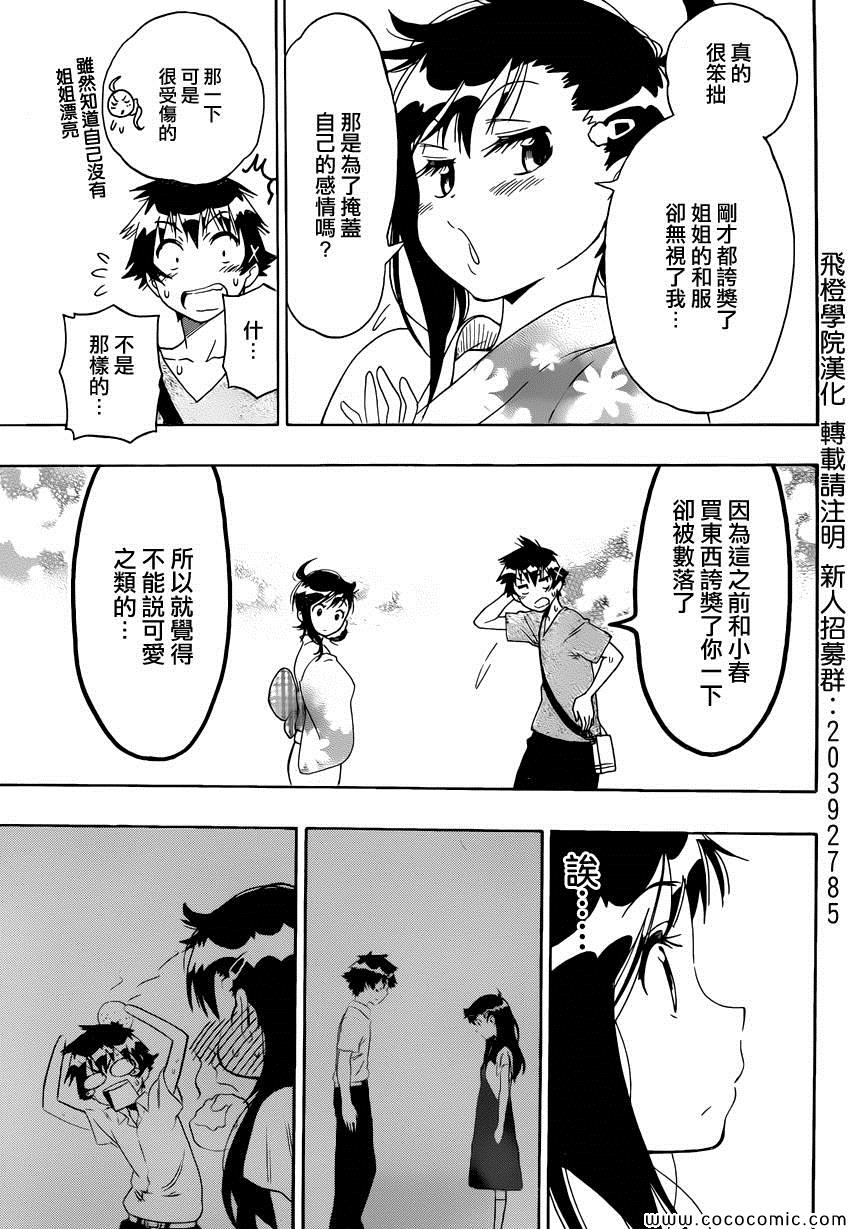 伪恋韩漫全集-第109话 笨拙无删减无遮挡章节图片 