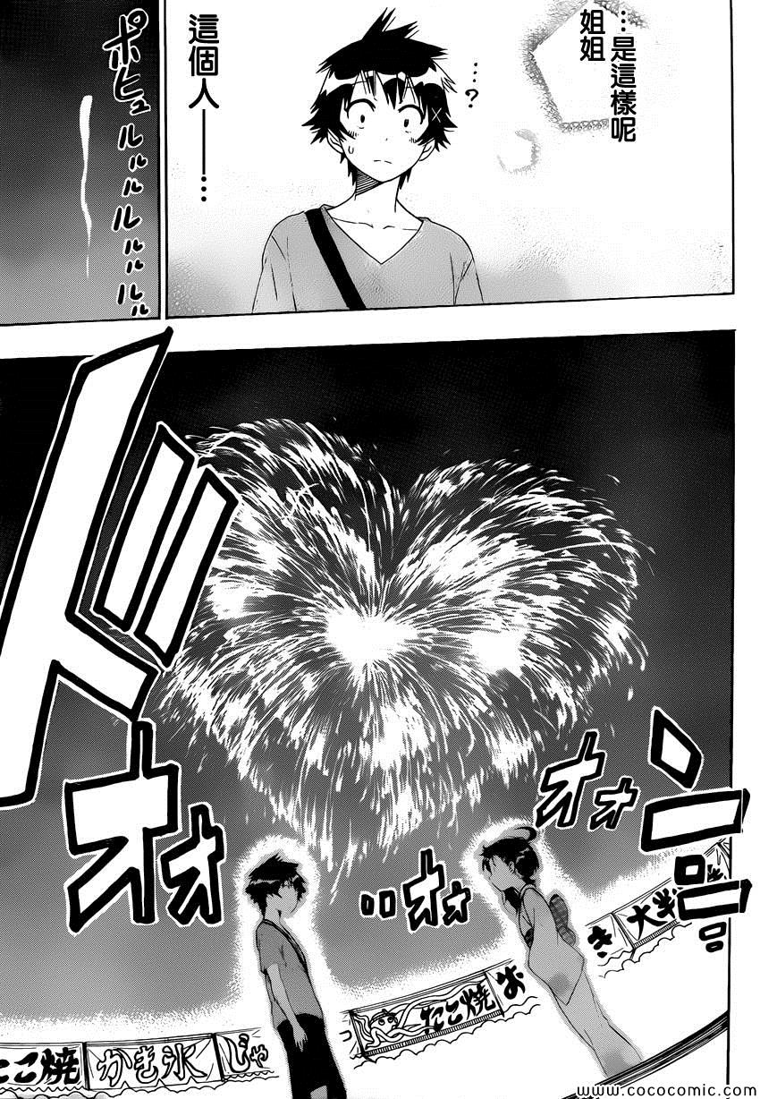 伪恋韩漫全集-第109话 笨拙无删减无遮挡章节图片 