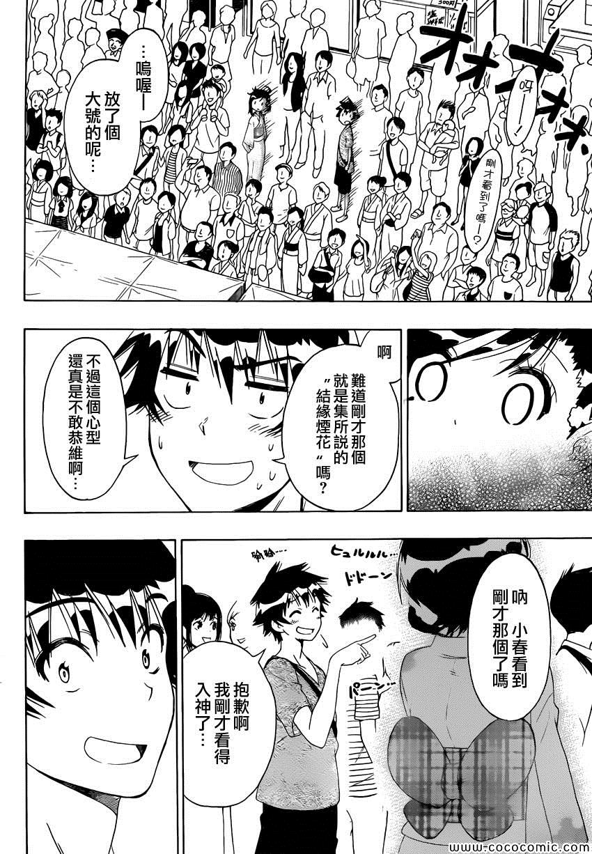 伪恋韩漫全集-第109话 笨拙无删减无遮挡章节图片 