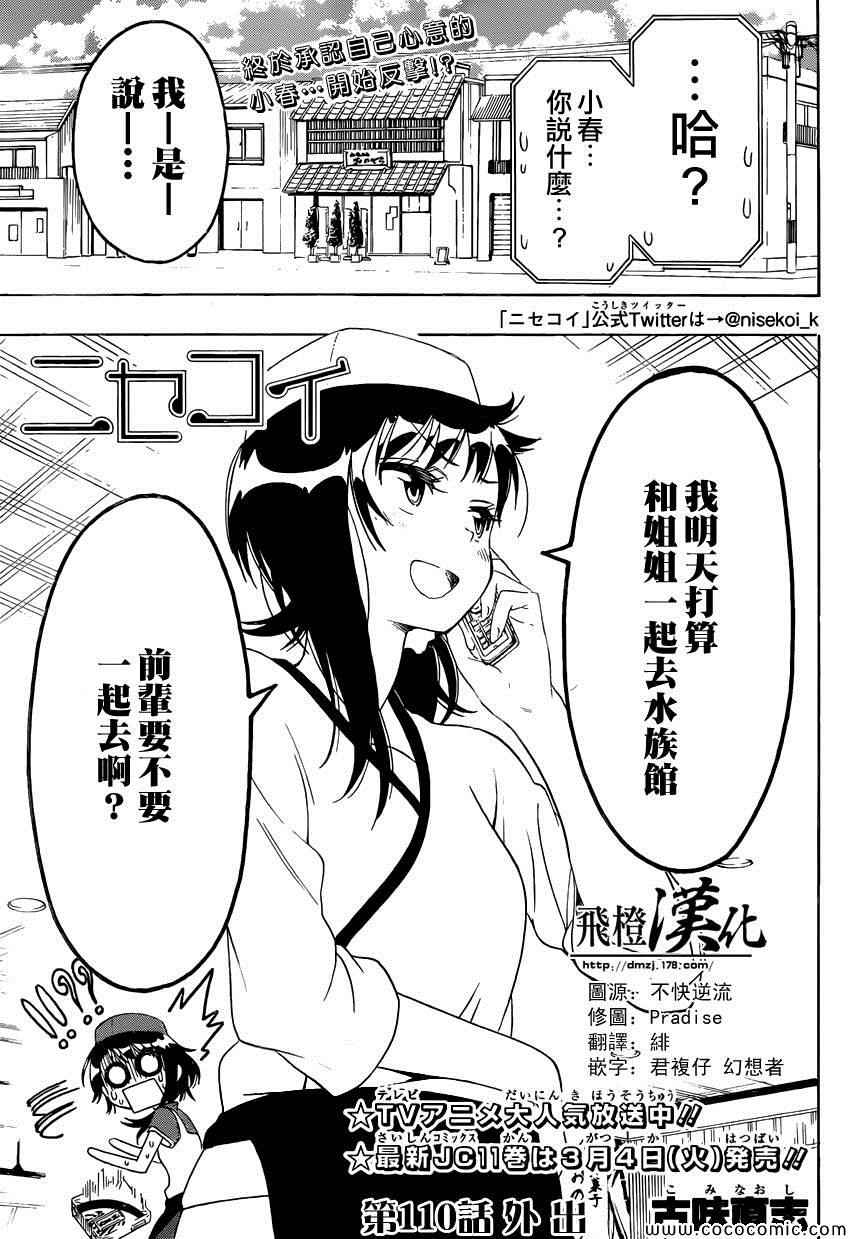 伪恋韩漫全集-第110话 外出无删减无遮挡章节图片 