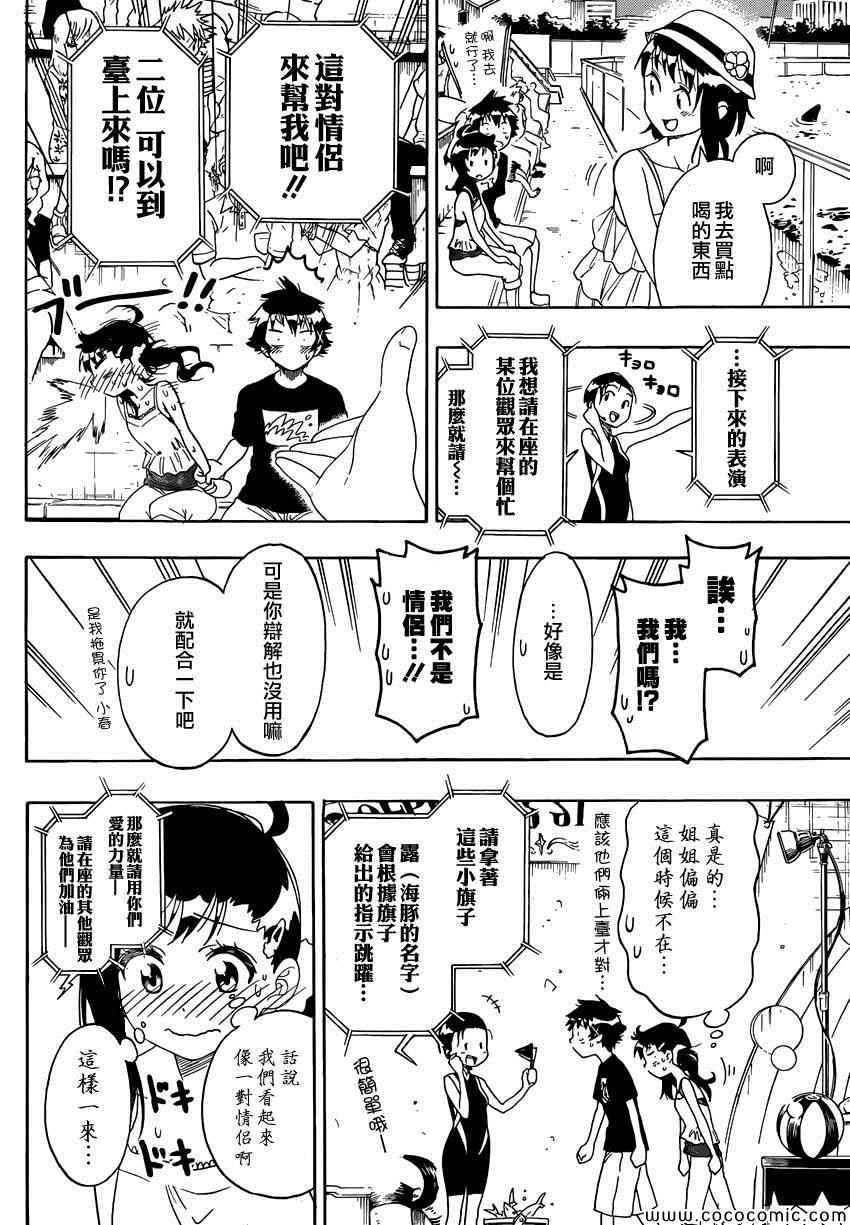 伪恋韩漫全集-第110话 外出无删减无遮挡章节图片 