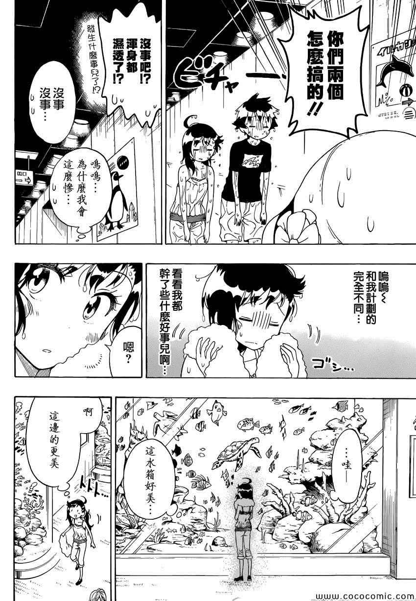 伪恋韩漫全集-第110话 外出无删减无遮挡章节图片 