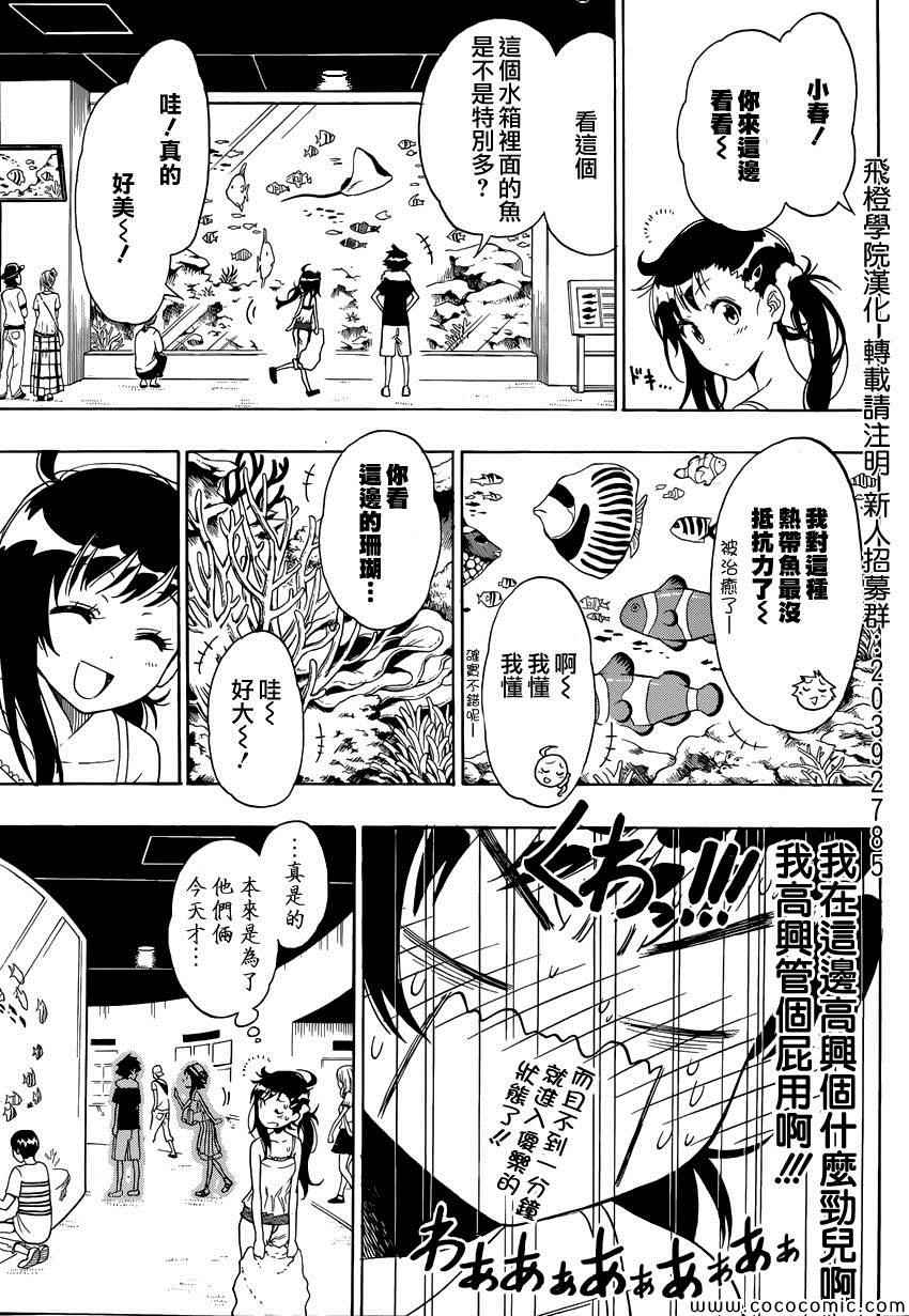 伪恋韩漫全集-第110话 外出无删减无遮挡章节图片 