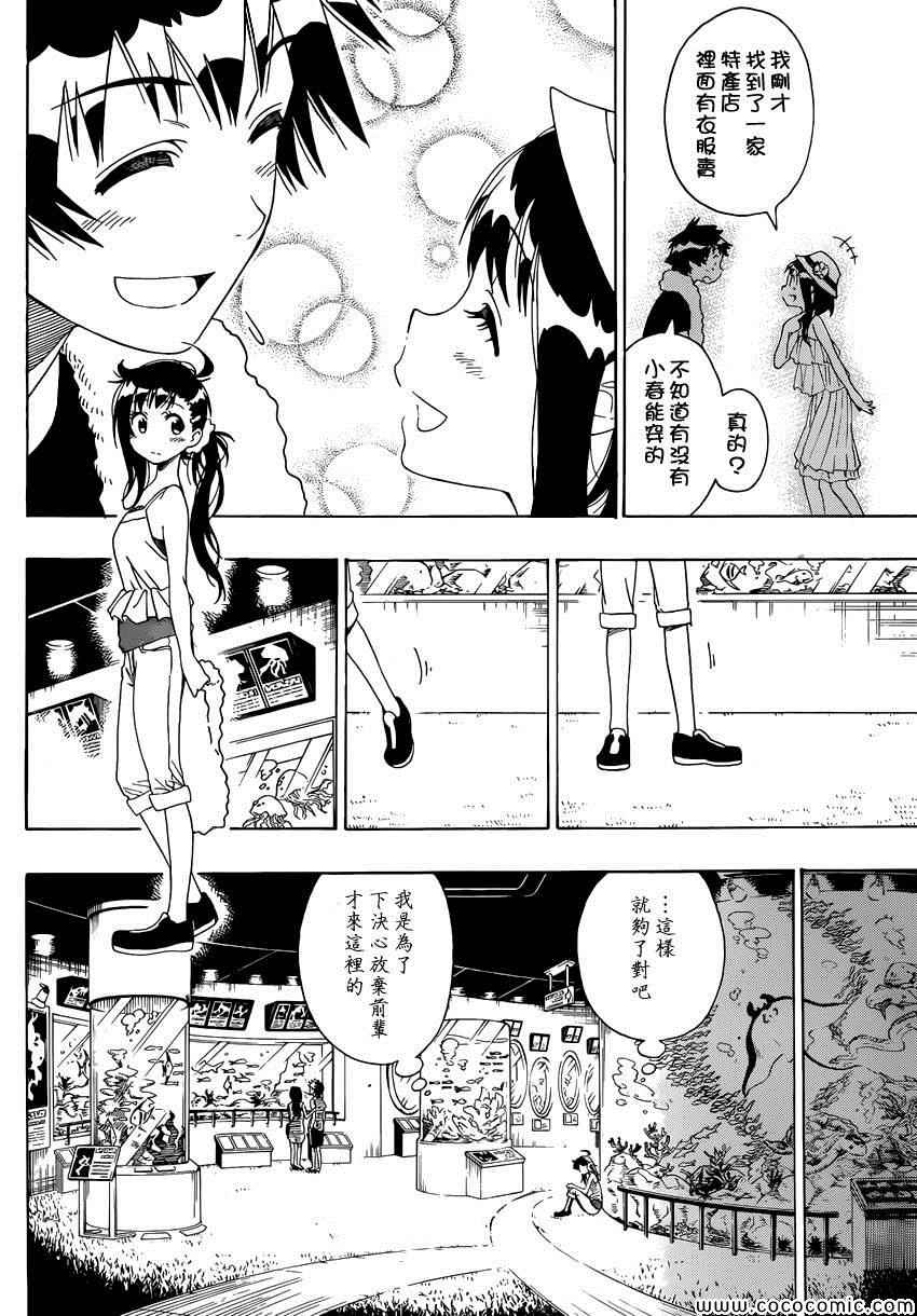 伪恋韩漫全集-第110话 外出无删减无遮挡章节图片 